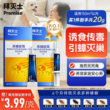 拜灭士德国拜耳蟑螂药杀虫剂杀蟑胶饵家用厨房全窝室内端除蟑螂饵剂 【加量20g】杀蟑胶饵5g+15g