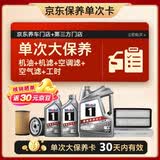 美孚（Mobil）银美5W-40机油6L+机滤+空调滤+空气滤+工时单次大保养