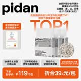 pidan猫砂 超细豆腐膨润土混合猫砂6.18KG*3包 整箱装皮蛋猫砂自营