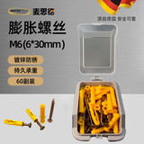 麦思德（MASTERPROOF）小黄鱼塑料膨胀管螺丝十字自攻钉加长涨塞胶塞螺栓螺丝组高承重