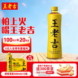 王老吉原味凉茶0糖0脂0卡草本植物饮料500ml*15瓶【跑男同款】 热门推荐
