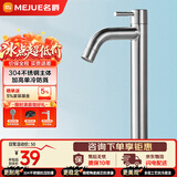 名爵（MEJUE）加高面盆水龙头卫生间台上盆艺术盆加高龙头不锈钢单冷Z-016491