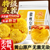 茗愿徽州皇菊【约500朵】菊花茶金丝皇菊特优级大朵金绣球花草养生茶