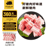 京东跑山猪黑猪去皮五花肉块 4斤（2斤*2小包） 烤肉炒菜红烧肉冷冻生鲜食材