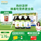 爷爷的农场核桃油牛油果油亚麻籽油110ml*3瓶 热炒凉拌 赠婴儿宝宝辅食食谱