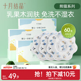 十月结晶一次性口水巾宝宝吃饭围兜围嘴防水防脏出牙期流口水 常规款-熊猫系列【60片】