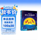 亲爱的小孩，牵你小手看世界[3-6]（奇趣科普童话，精美插图） 