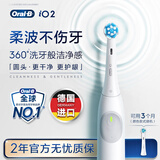 欧乐B德国进口成人电动牙刷iO2典雅白刷头*1柔波双净刷深度清洁护龈自营送男友女友情侣七夕情人节礼物