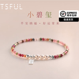 Tsful925银手链女款2026新款新中式珍珠碧玺手串银饰送女友生日礼物 925银【福牌碧玺珍珠手串】