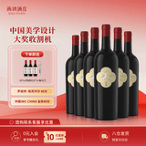 西鸽酒庄玉鸽单一园葡萄酒 宁夏贺兰山东麓国产干红干白葡萄酒 送礼宴请 赤霞珠干红 整箱750ml*6