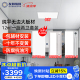 友邦（YOUPON）集成吊顶300x600纯平无边铝扣板12平浴霸长灯卫生间厨房免费送装