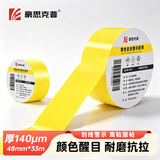 豪思克普黄色警示胶带PVC 48mm*33m 地标线胶带台风安全警戒带定位标识分区地膜胶带装修地板胶带 HSJD-012