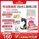 皇家猫粮 挑嘴成猫猫粮 高适口性 EF38 通用粮 12月以上 2KG