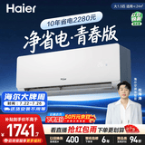 海尔空调净省电青春版 大1.5匹挂机 变频冷暖挂式 家用卧室 外机单排铜管 以旧换新 KFR-35GW/EJ1-1