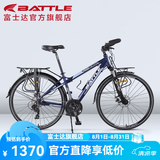 邦德·富士达公路自行车铝合金车架蝴蝶把禧码诺24级变速700C男女成人旅行单车 消光蓝