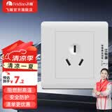 飞雕（FEIDIAO）家用开关插座面板五孔暗装插座86型空调三孔插USB网电视插小板白 16A三孔插