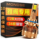 魔灯狮（Mondsie）适用本田雅阁汽车led大灯改装远近一体近光灯远光灯led灯