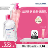 贝德玛（BIODERMA）【七夕情人节礼物】舒妍洁肤液粉水500+舒妍凝胶洗面奶200ml
