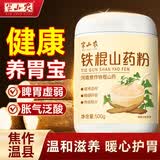 半山农 铁棍山药粉 怀山药代餐粉500克 即冲山药干粉即饮熟粉