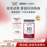 优色林（Eucerin）身体乳 美白保湿焕亮肤改善肤色 20ml【付费试用】