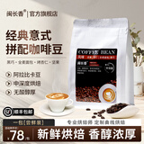 闽长香咖啡豆意式咖啡新鲜中深烘焙阿拉比卡豆小闽家闵长香咖啡豆旗舰店 中深度烘焙1号豆【尝鲜品鉴】*1包