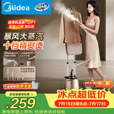 美的（Midea）【10档精熨】立式挂烫机/熨烫机35g/min大蒸汽家用烫衣服商用服装店专用团购礼物YGD20P5