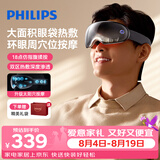 飞利浦（PHILIPS）【七夕礼物】眼部按摩仪护眼仪【山姆同款】升级头眼揉按热敷眼罩眼睛按摩3205E/3204E 送男女友