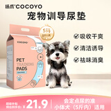 COCOYO一次性宠物尿垫狗狗训导专用尿垫小型犬猫咪尿片S码33*45cm/100片