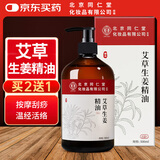 同仁堂北京同仁堂艾草生姜精油按摩开背推拿刮痧油拔罐全身通经络500ml