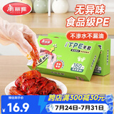 美丽雅一次性手套食品级加厚T型PE手套160只 厨房和面家用塑料手套