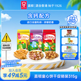 嘉顿（Garden）童趣饼干组合315g童年休闲零食儿童饼干点心节日礼物团购校园活动