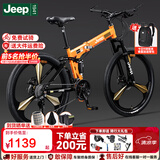 JEEP 吉普自行车折叠山地车前后双减震碟刹变速山地自行车-战神 战神LAND-心想事橙-三刀轮（可折叠+双减震） 24速26寸(适合身高1.6~1.80m）