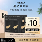 赫妍（HERA）黑金持久遮瑕粉底液试色体验装3ml