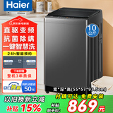 Haier海尔洗衣机/统帅洗衣机全自动波轮10公斤直驱变频洗衣机国家补贴一级能效定频双动力防缠绕大神童 【海尔】10kg直驱变频+智能预约+冷水除螨 波轮