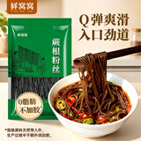 鲜窝窝 蕨根粉丝400g 0脂代餐凉拌菜酸辣粉丝火锅食材 四川特产干货
