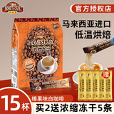 故乡浓（HomesCafe） 怡保白咖啡15条 马来西亚进口速溶咖啡粉 榛果味600g【15条】