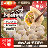 多口味手工大水饺猪肉酸菜白菜香菇韭菜鸡蛋健康美味早餐半成品 猪肉香菇 1000g*2袋