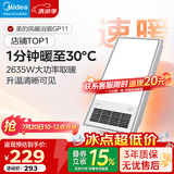 美的（Midea）风暖式浴霸暖风灯照明排气五合一体机集成吊顶无线卫生间浴室机 GP11琴键丨4合一速暖丨温度可视