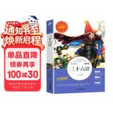 [美绘版] 三十六计 小学生版无障碍阅读名师点评美绘插图学校班主任老师推荐学生经典名著课外阅读书小学生一年级二年级三年级四年级五年级六年级课外阅读必读书 人生必读书系列