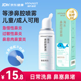 海氏海诺洗鼻器海水鼻腔喷雾器鼻炎喷剂洗鼻器生理性海水海盐水70ml
