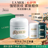 海蓝之谜（LA MER）奇迹面霜60ml修护紧致护肤品套装化妆品礼盒七夕情人节生日礼物女