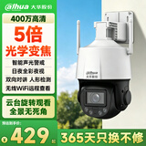 dahua大华摄像头400万网络高清无线旋转云台球机摄像头全彩夜视360°家用监控变焦全彩无内存卡3H3405