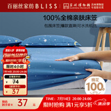 百丽丝水星家纺出品全棉床笠纯棉床单床笠罩单件全包床笠床垫保护套