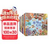 世界上最棒的礼物【赖马亲子绘本全12册】畅销绘本全套；首届丰子恺奖得主，绘本大师赖马系列全12册；含《世界上最棒的礼物》《十二生肖的故事》  课外书省钱卡六一儿童节礼物女孩男孩 