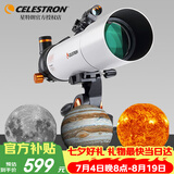 星特朗天秤805高清高倍大口径专业观景观天天文望远镜学生科普生日礼物