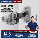 悍高（HIGOLD）二段力铰链柜门铰链合页304不锈钢阻尼缓冲橱柜液压阻尼铰链 （单只）304二段力固装全盖（直臂)