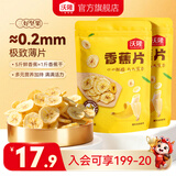 沃隆 每日坚果开心果  坚果炒货休闲办公室营养健康零食干果批发小吃 【0添加剂】140g*2袋香蕉片