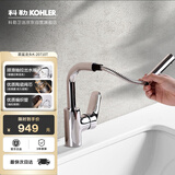 科勒（KOHLER）面盆龙头卫生间浴室柜龙头冷热双控抽拉式梳洗水龙头20710