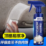 维尔卡特汽车车内饰清洗剂多功能洗车泡沫清洁剂顶棚织物绒布清洁真皮座椅 汽车顶棚清洗剂500ml
