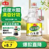 海天 白米醋 3.5度1.28L  点蘸调味凉拌 醋香浓郁 调味料 吨吨桶同款